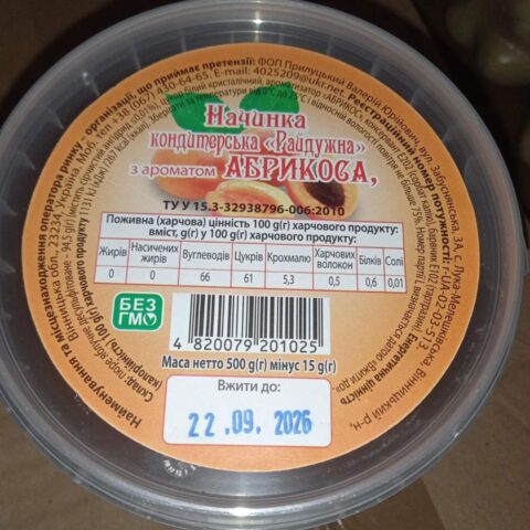 Начинка з ароматом абрикоси (повидло) 0,5кг