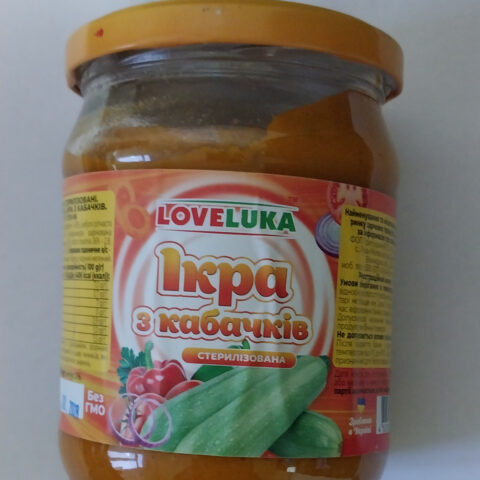 Ікра з кабачків стерилізована с/б 460г ТМ "LOVELUKA"