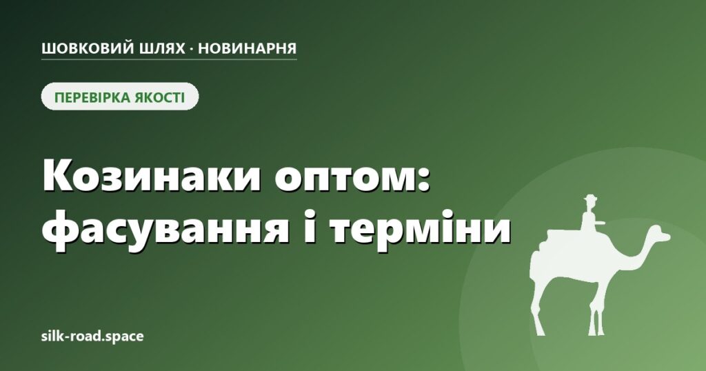 Козинаки оптом: види, фасування і терміни зберігання — обкладинка статті Новинарні «Шовкового шляху»