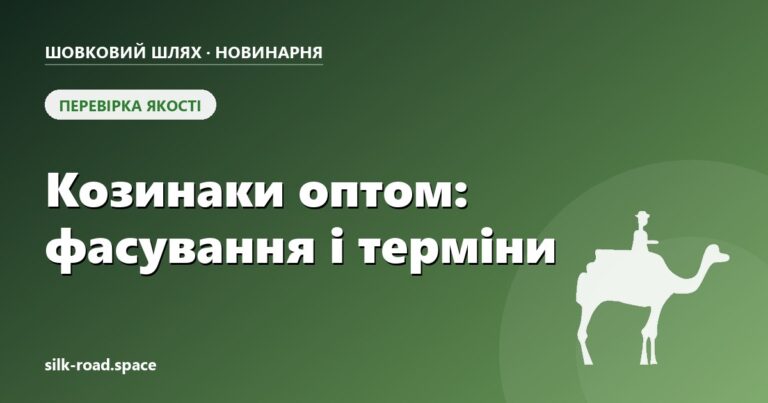 Козинаки оптом: види, фасування і терміни зберігання — обкладинка статті Новинарні «Шовкового шляху»