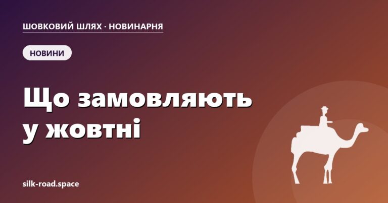 Сезонні інгредієнти для кавʼярні: що замовляють у жовтні — обкладинка статті Новинарні «Шовкового шляху»